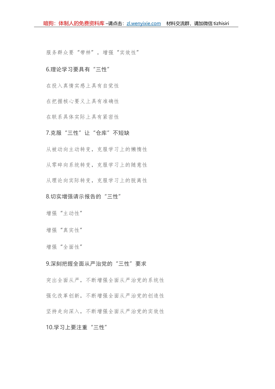 〔性〕字写作提纲第1辑（30例）_第2页