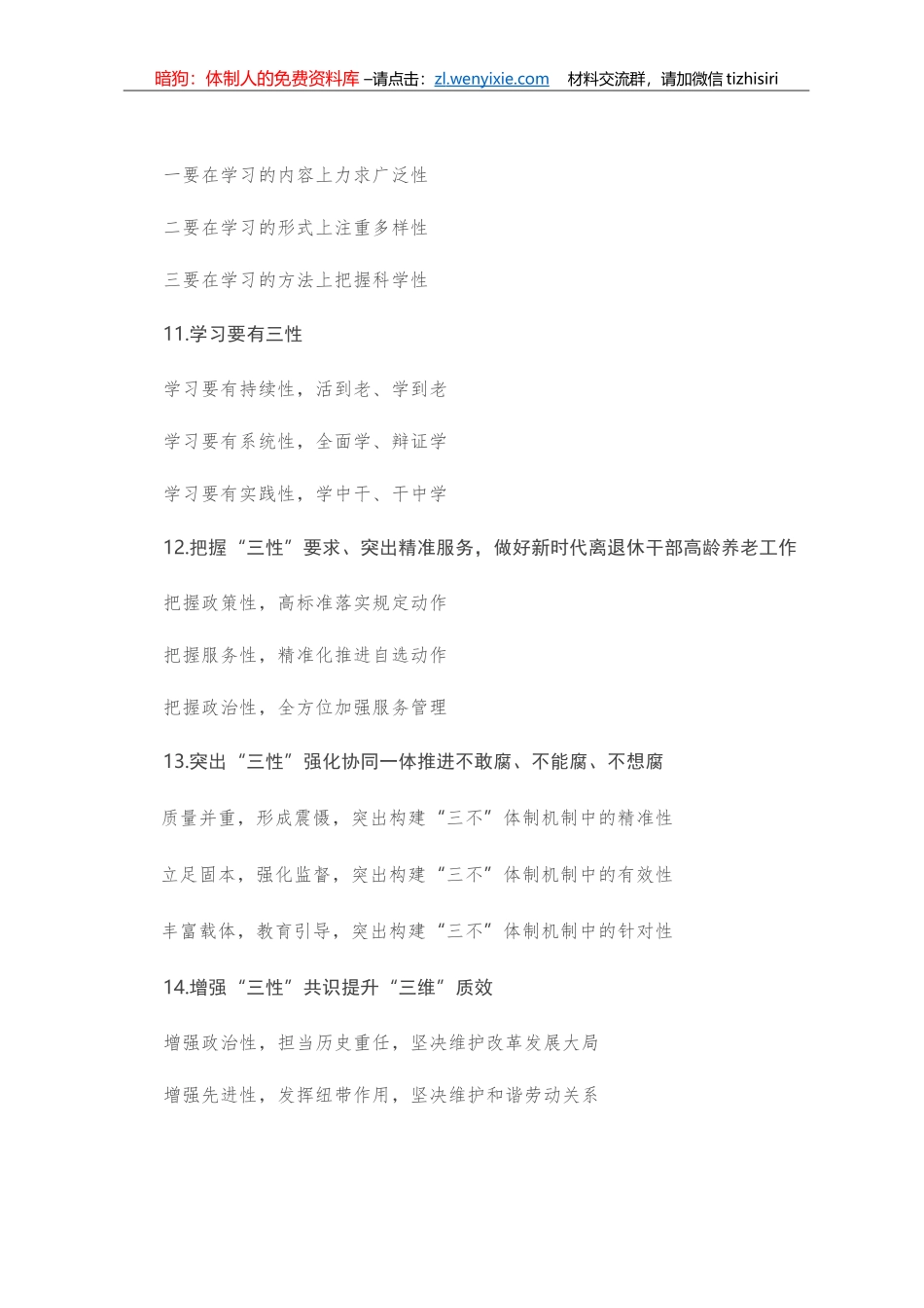 〔性〕字写作提纲第1辑（30例）_第3页