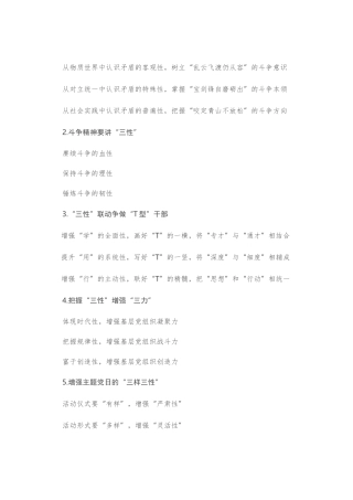 〔性〕字写作提纲第1辑（30例）