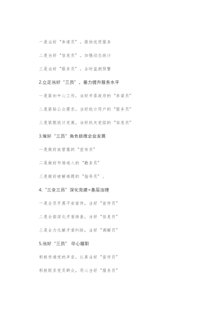 〔员〕字写作提纲第1辑（30例）