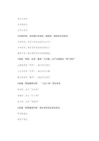 〔责〕字写作提纲第1辑（30例）