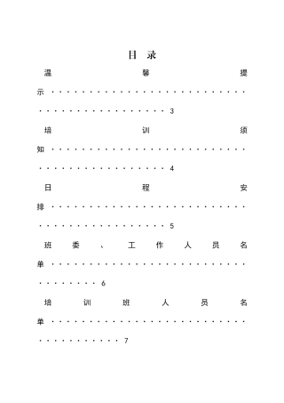 2020年基层党组织书记培训班手册