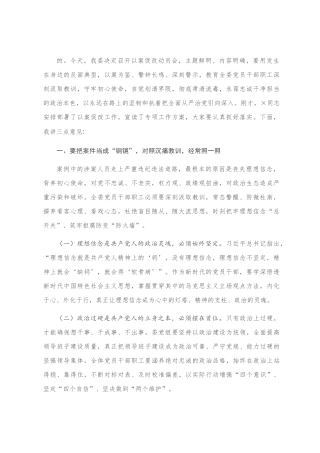 2020年以案促改专项工作会上的讲话