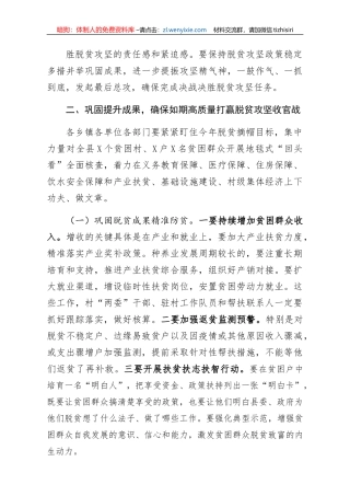 笔友分享在2020年县扶贫开发领导小组全体会议上的讲话