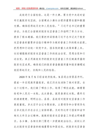 笔友分享在全县脱贫攻坚普查工作会议上的讲话