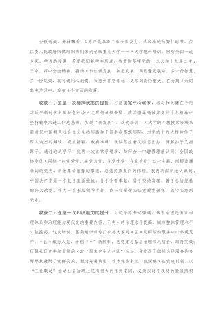 参加X市党政干部综合能力提升培训班心得体会