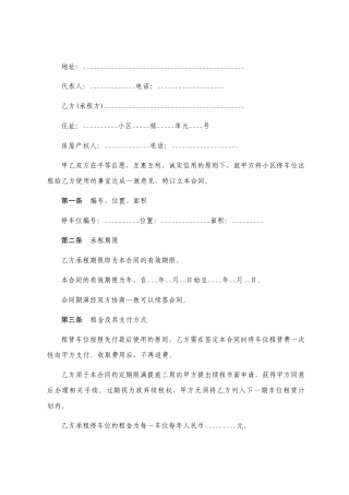 车库车位租赁协议（模板），直接可用！