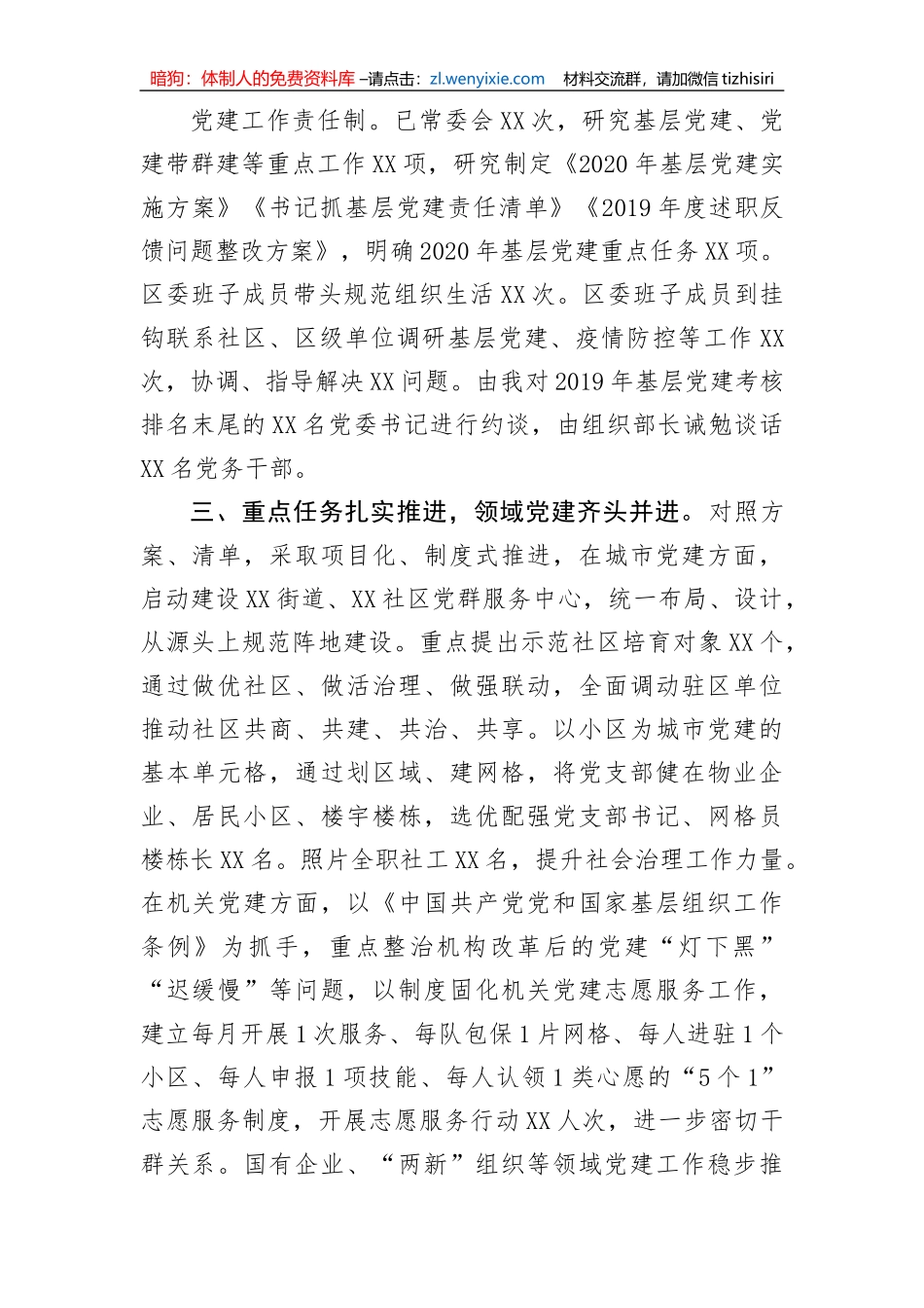 党建工作汇报4篇_第1页