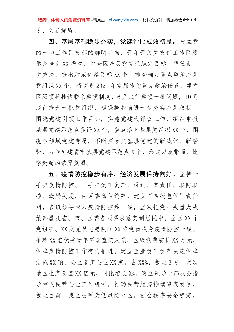 党建工作汇报4篇_第2页