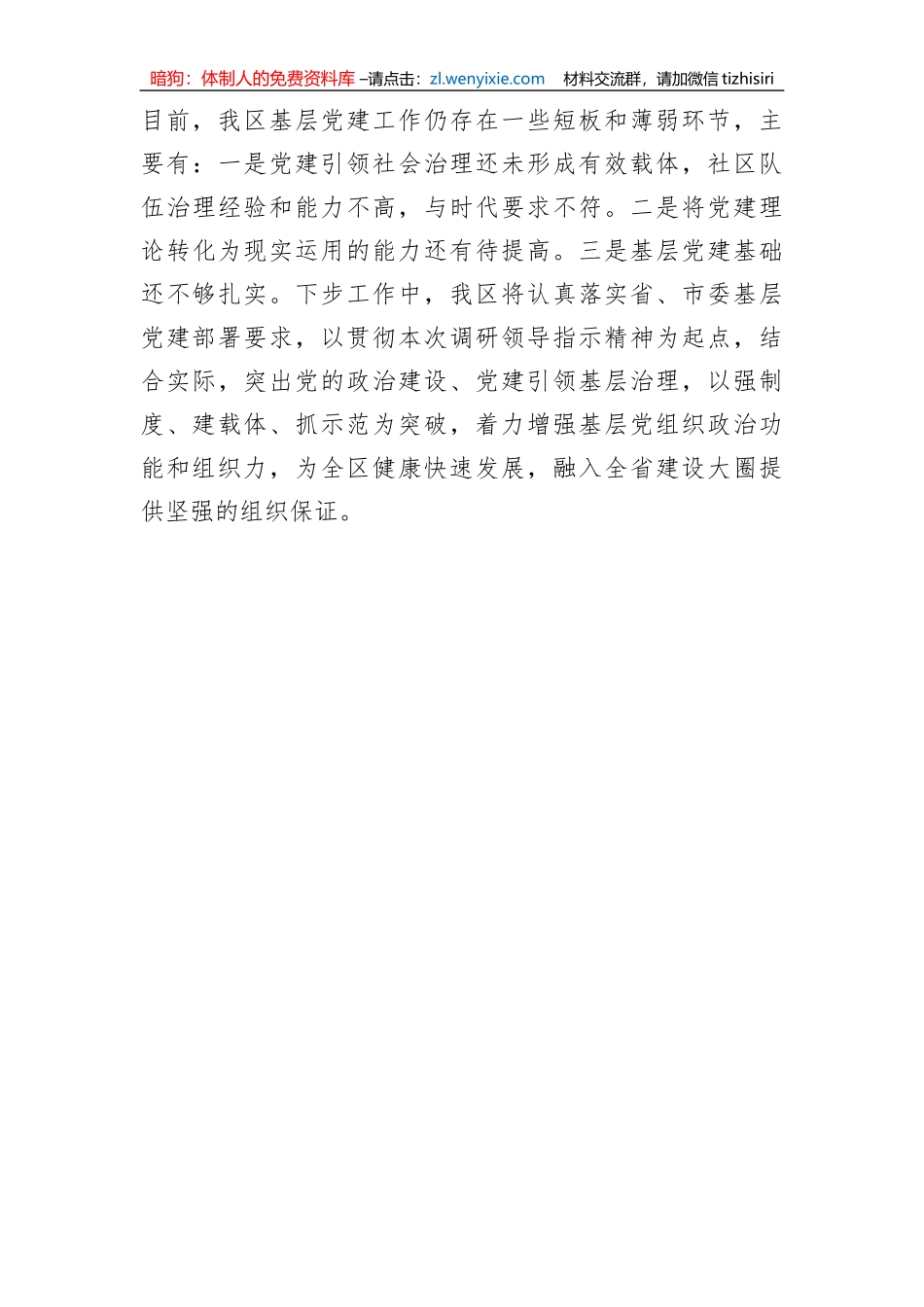 党建工作汇报4篇_第3页