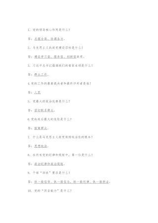 党建理论知识应知应会（5类，220题）