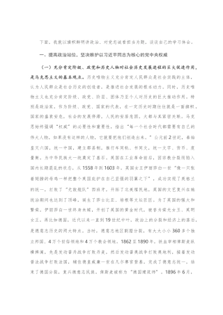 党课：旗帜鲜明讲政治 对党忠诚看担当