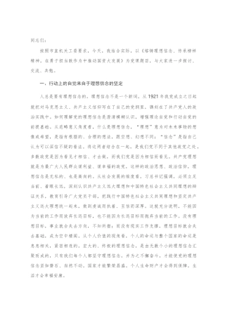 党课讲稿：熔铸理想信念 传承榜样精神 在勇于担当敢作为中推动国资大发展