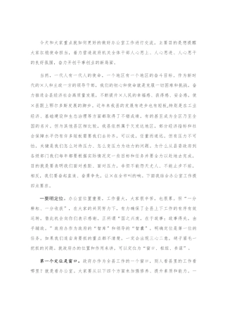 党课讲稿：在政府办党支部党课上的讲话