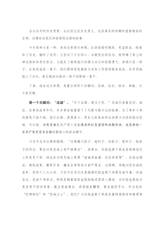 党课讲稿：忠诚 信念 担当 奉献