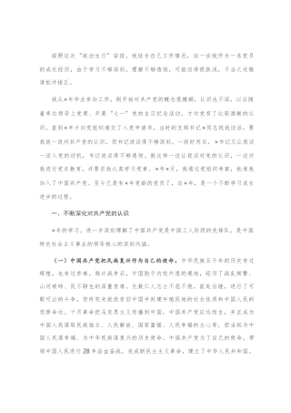 党组书记“政治生日”感言（2篇）