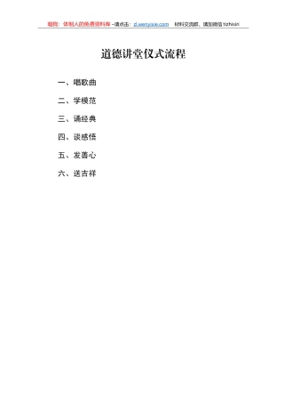 道德讲堂活动记录