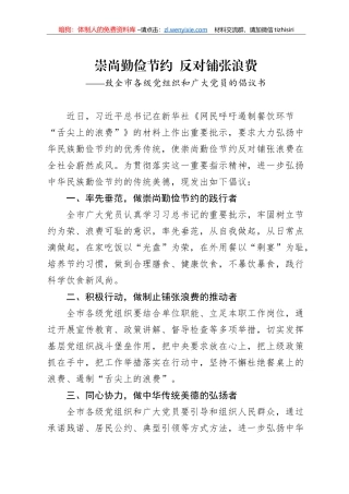 抵制餐饮浪费行为倡议书20篇