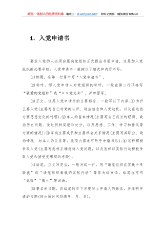 发展党员常用文书