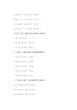 干部工作写作提纲第4辑（30例）