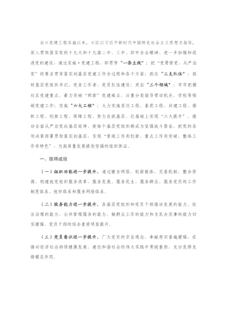 关于实施X党建工程的情况汇报