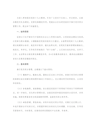 关于推行党员积分管理工作的实施意见
