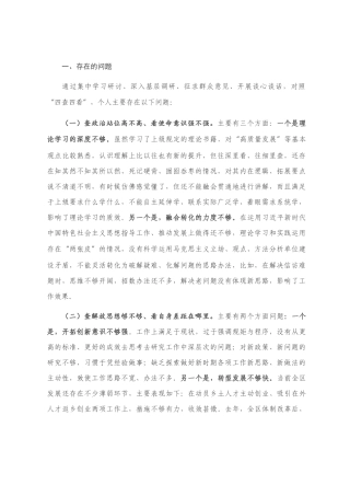 解放思想大讨论活动专题民主生活会对照检查材料