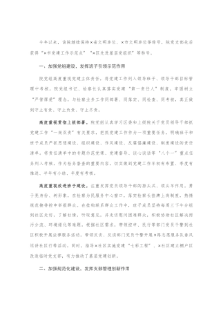 近三年党建工作总结（检察院）