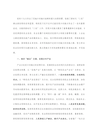 经验文章：以乡村振兴战略为引领推动农业农村全面振兴发展