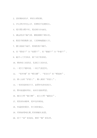 精选写材料过渡句100例，提升写材料层次！