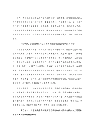 局党组书记在“舌尖上的节约”活动上的讲话（附活动方案）