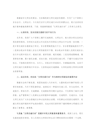 开展文明交通行动动员部署会议上的讲话