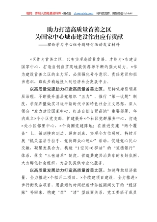 理论学习中心组专题研讨活动心得体会