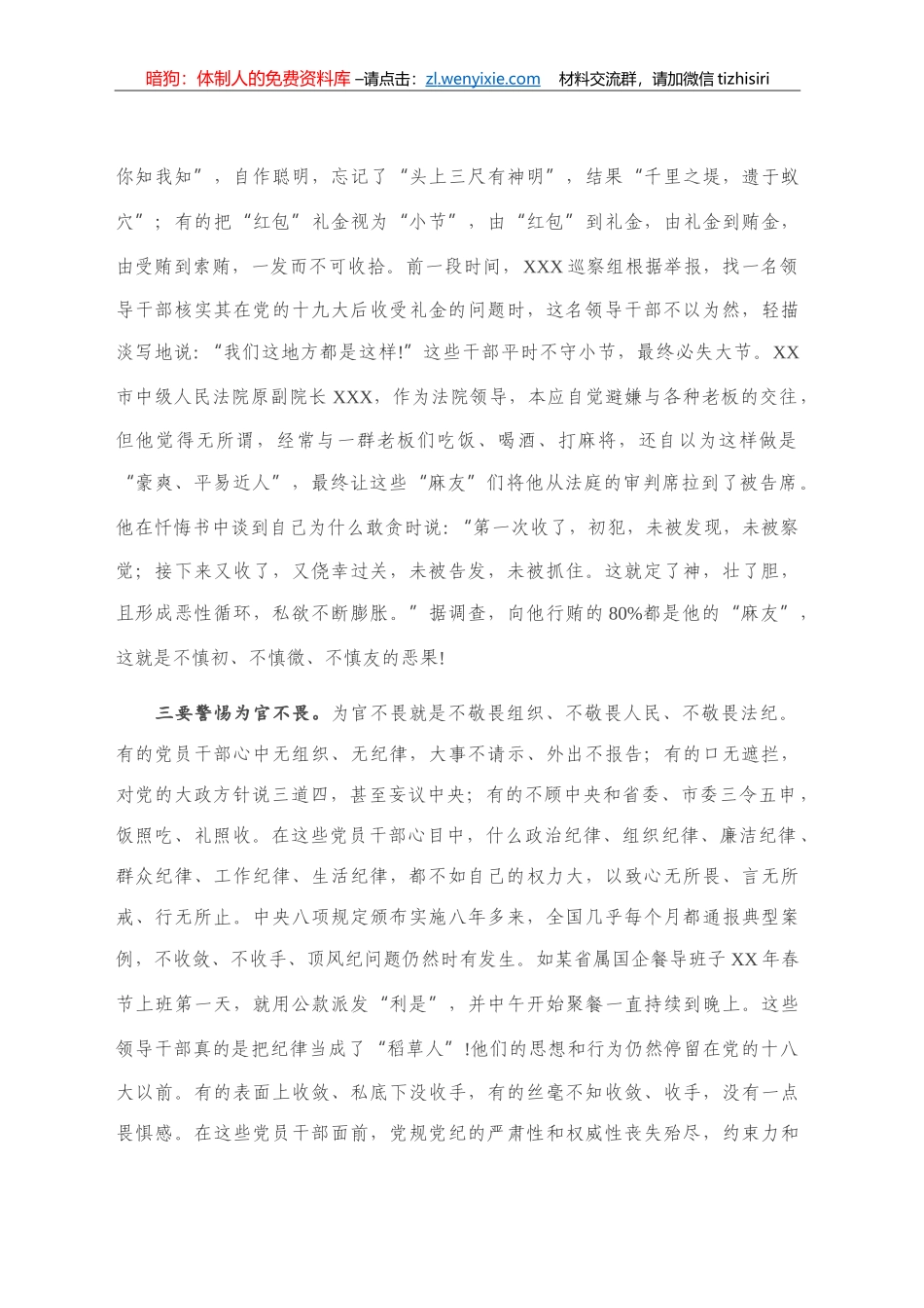廉政党课：当政治上的明白人、清醒人 坚决不做政治上的糊涂人、两面人_第2页