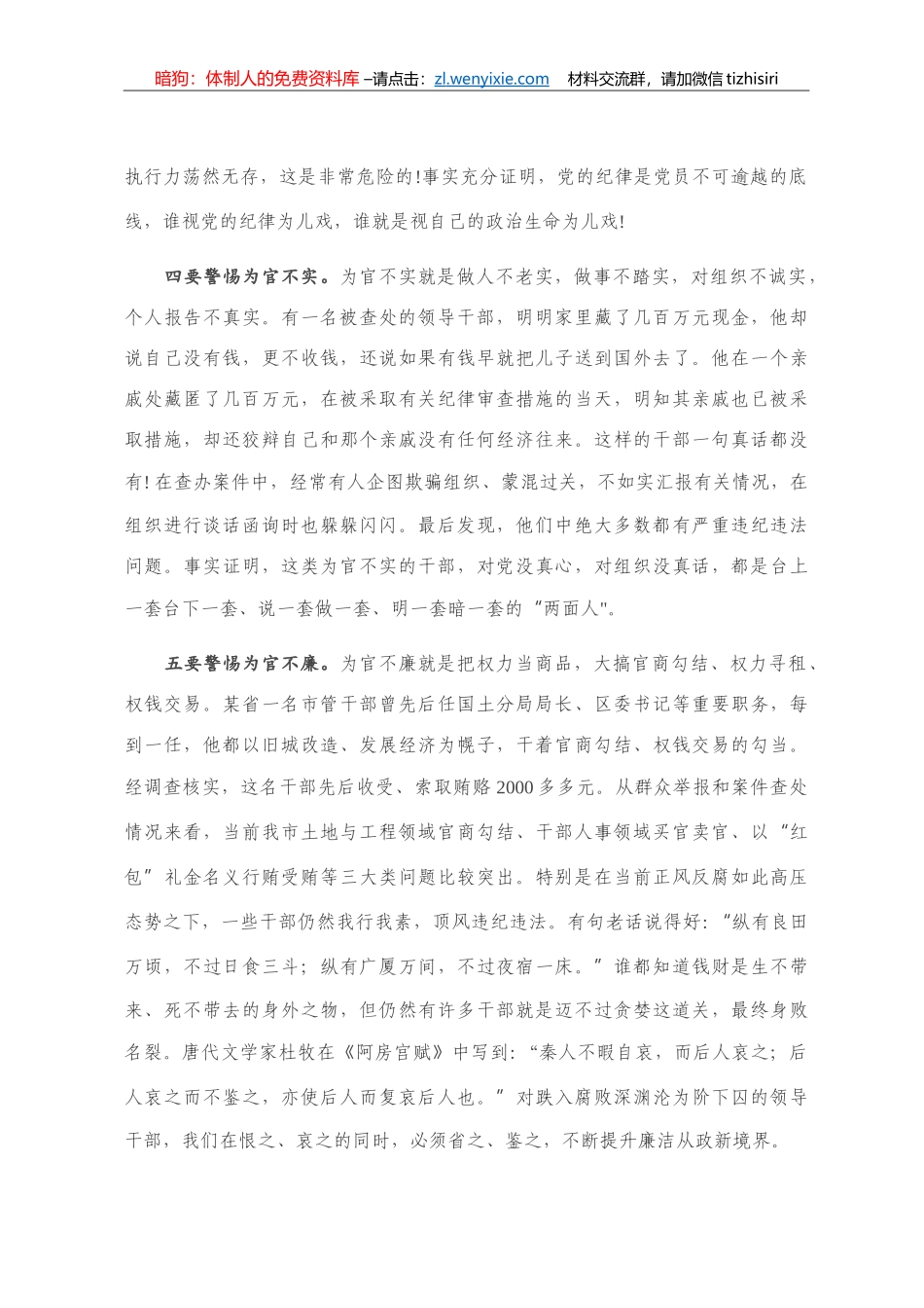 廉政党课：当政治上的明白人、清醒人 坚决不做政治上的糊涂人、两面人_第3页