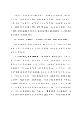 全市基层党建工作督导调研汇报材料