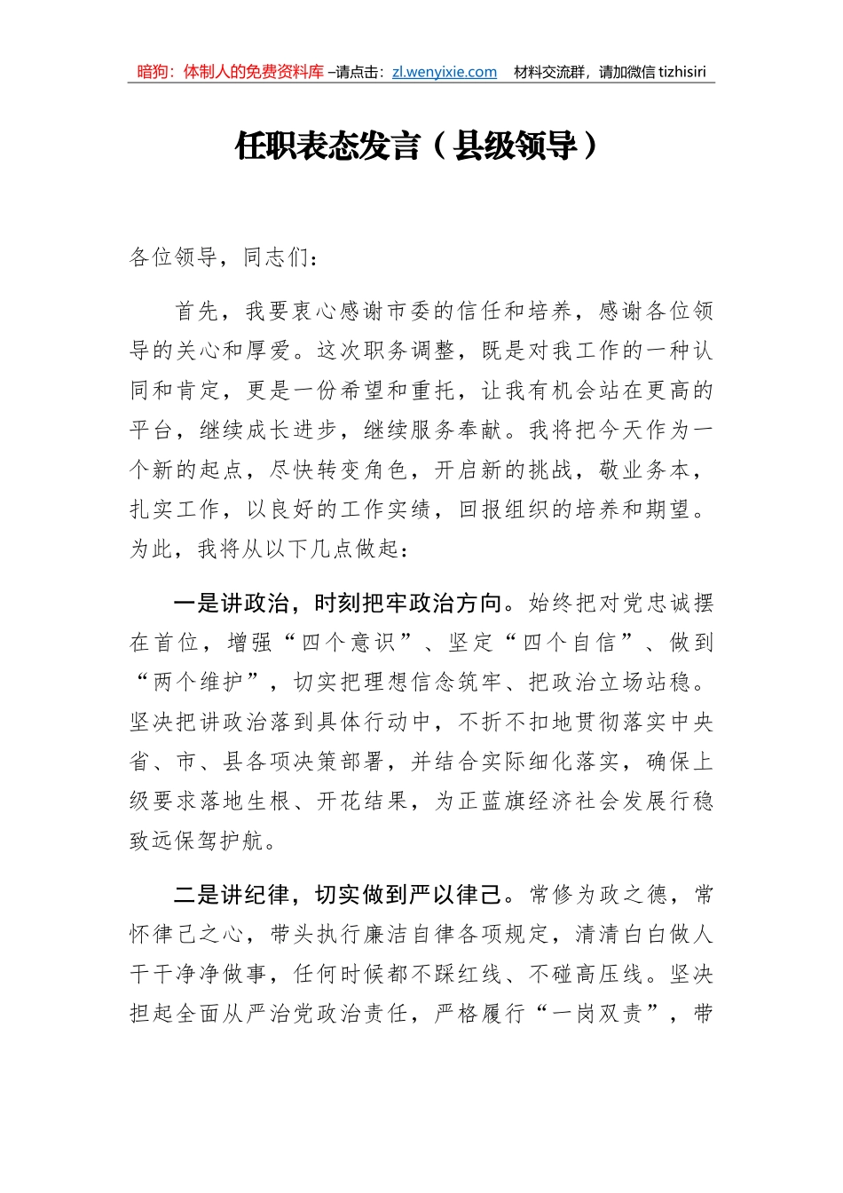 任职表态发言6篇_第3页