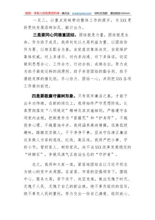 任职表态发言6篇