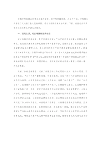 市院第X巡察组在巡察X县人民检察院动员会上的讲话