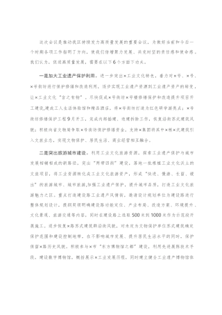 推动高质量发展会议研讨发言材料