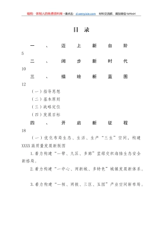 县国民经济和社会发展十四五规划总体思路