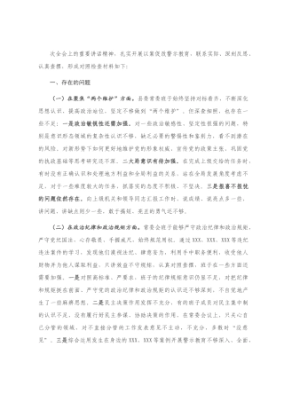 县委常委会以案促改专题民主生活会对照检查材料