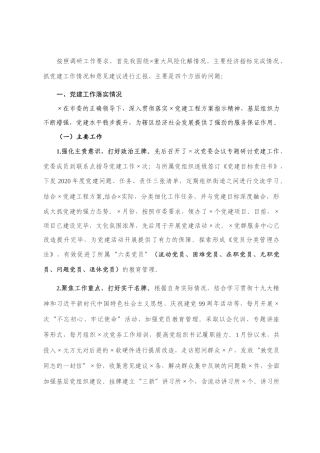 向市委调研组的工作汇报提纲