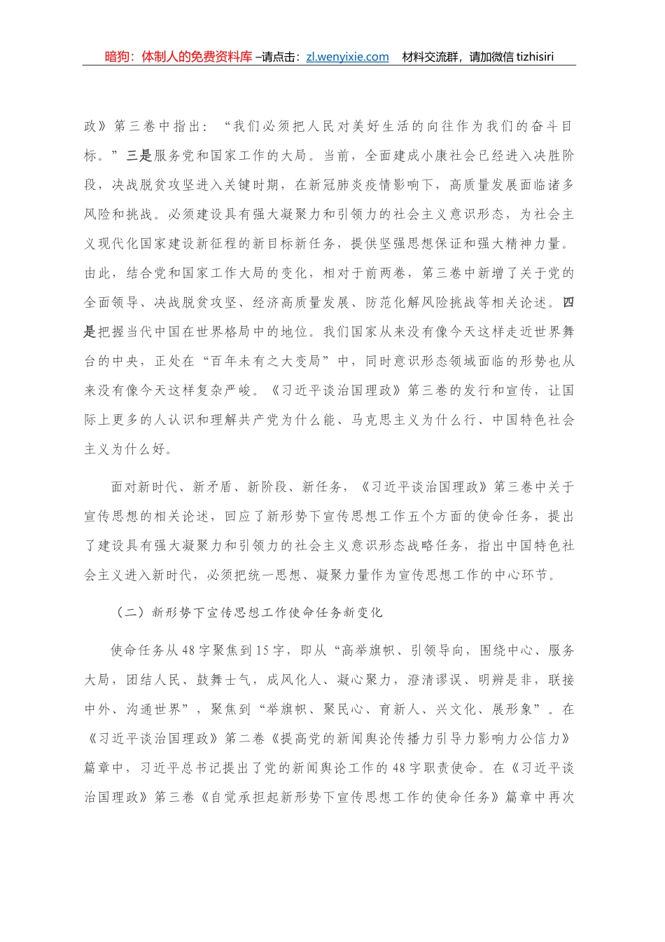 在《习近平谈治国理政（第三卷）》宣传工作研讨会上的讲话_第2页