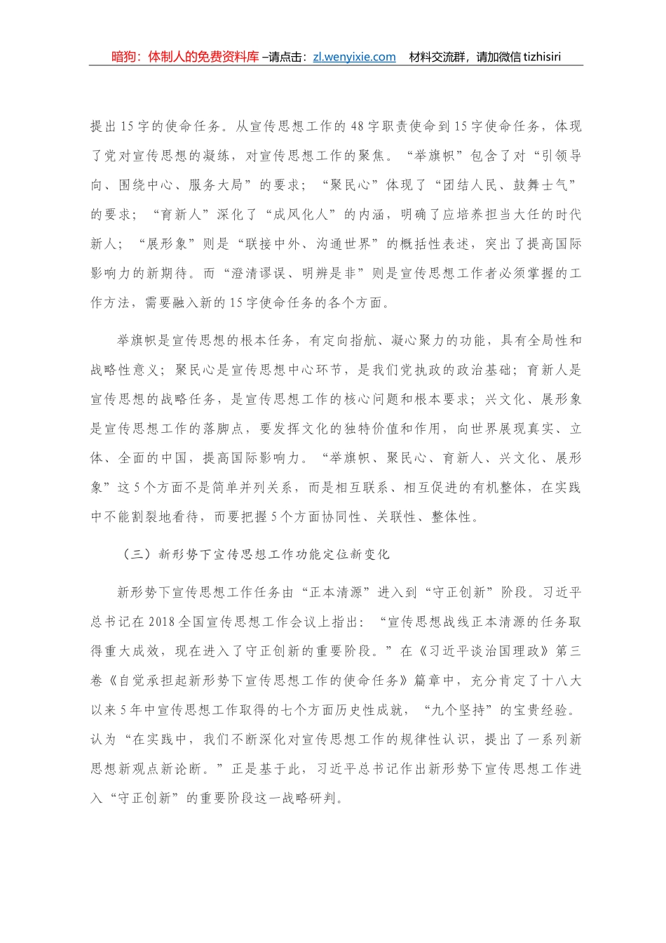 在《习近平谈治国理政（第三卷）》宣传工作研讨会上的讲话_第3页