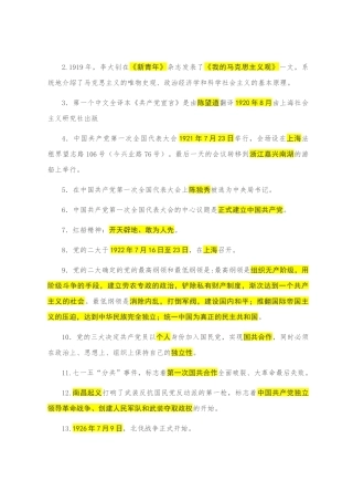 “四史”精编知识112题，应知应会！