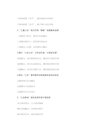 〔合〕字写作提纲第1辑（30例）