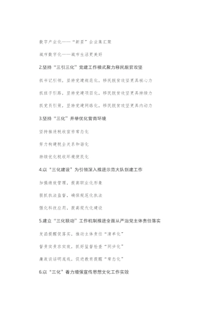 〔化〕字写作提纲第1辑（30例）