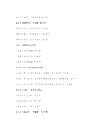 〔类比式〕写作提纲第1辑（30例）