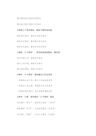 〔落实〕写作提纲第1辑（30例）